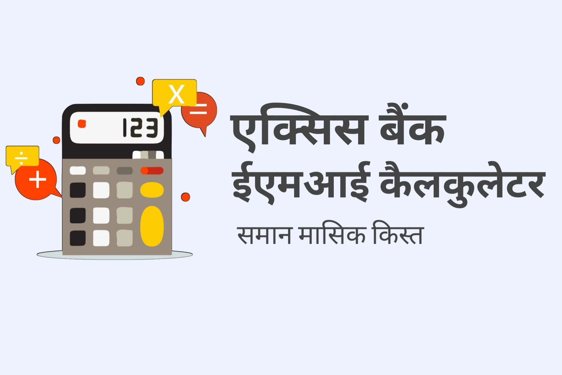 axis bank emi calculate in hindi