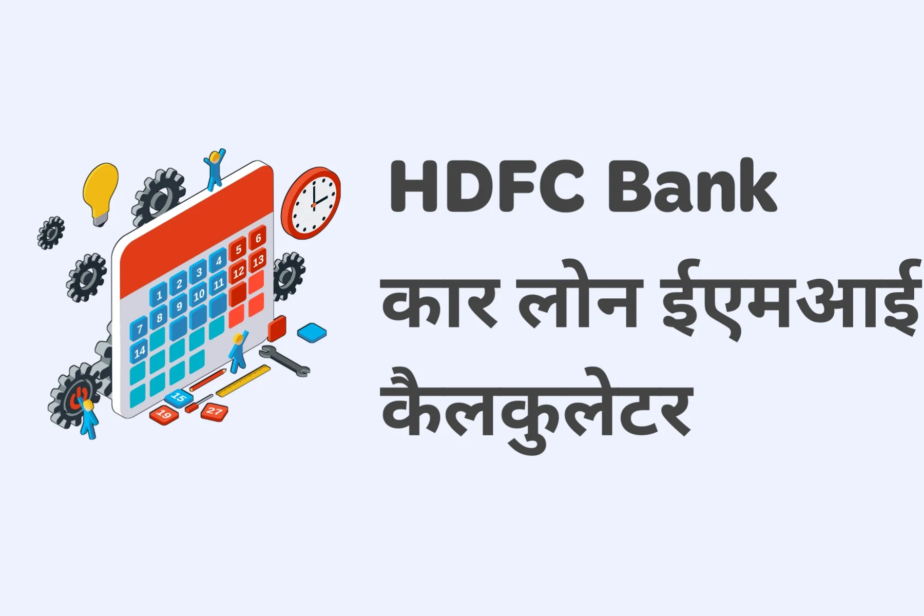 hdfc bank car loan emi calculate in hindi