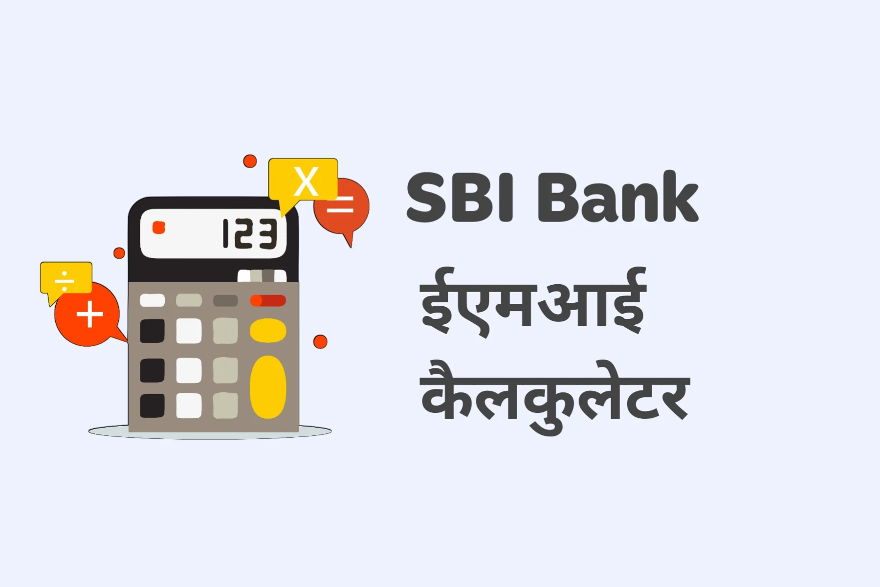 sbi bank emi calculate in hindi