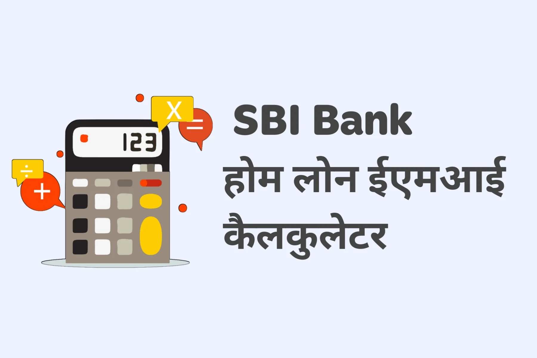 sbi bank home loan emi calculate in hindi